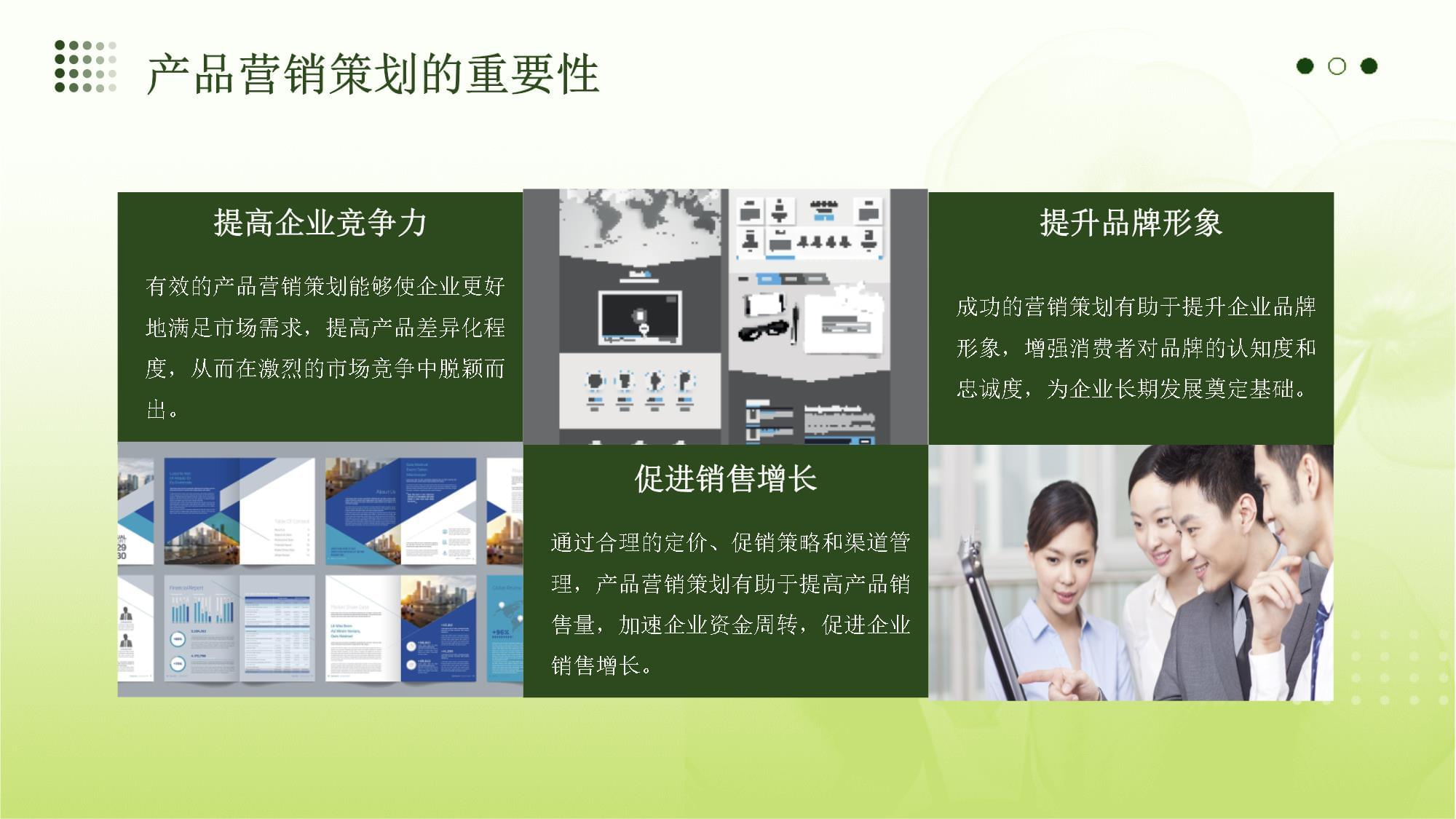 企業(yè)產(chǎn)品營(yíng)銷策劃案例分析報(bào)告 從戰(zhàn)略到執(zhí)行的全方位解析